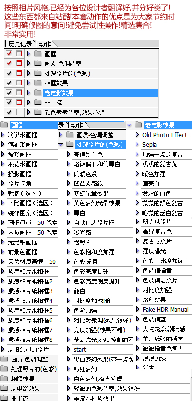 photoshop历史动作!300多种!按种类为您分类好了!