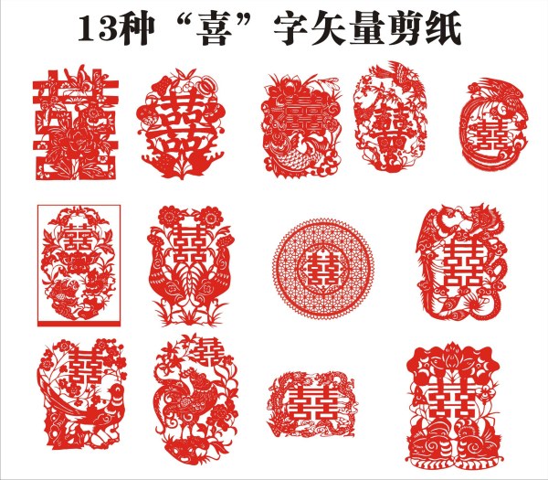 十三种&ldquo;囍&rdquo;矢量剪纸