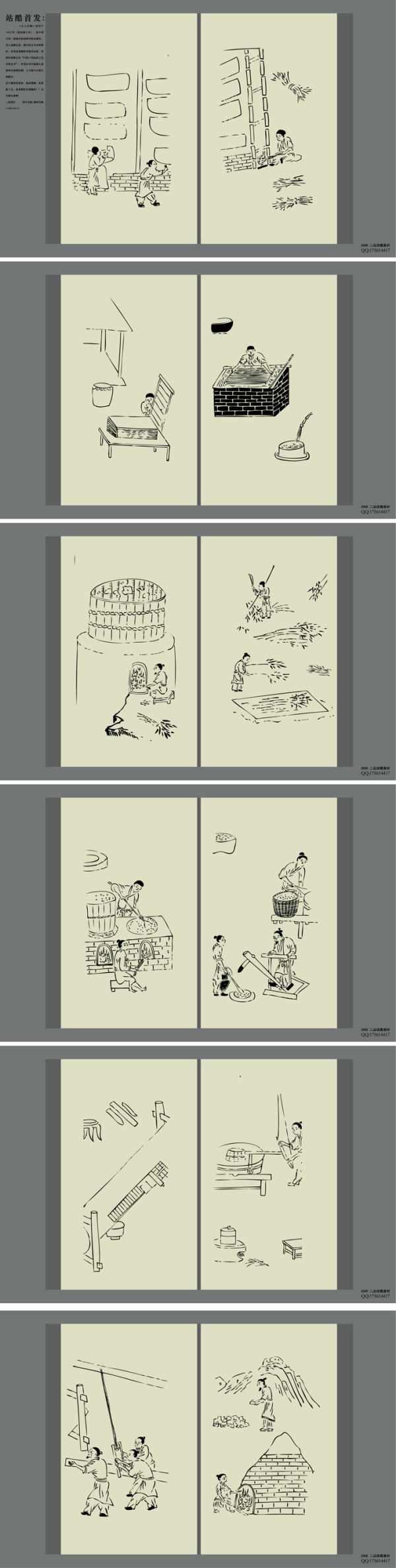 天工开物珍藏矢量素材 (10)