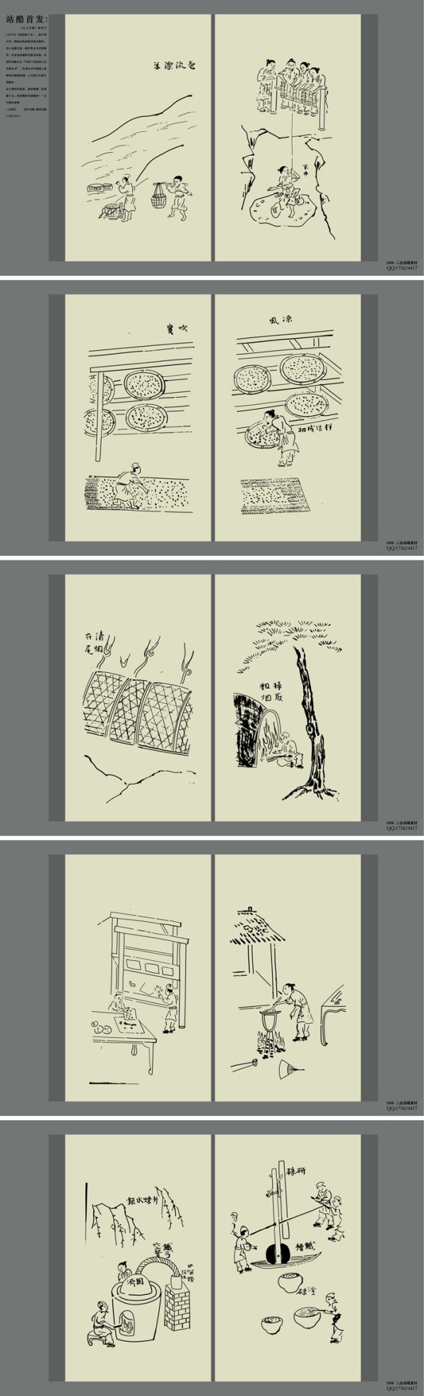 天工开物珍藏矢量素材 (14)