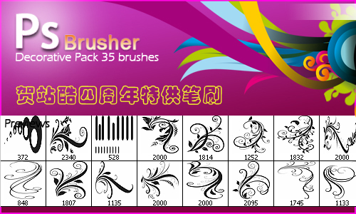 高清晰矢量花纹PS笔刷