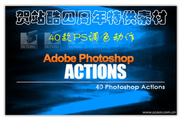 40款 Photoshop  调色动作合集